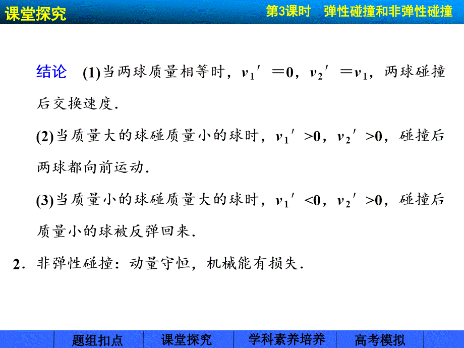 （2015步步高）2015年高考一轮复习（题组扣点+课堂探究+学科素养培养）第六章 动量守恒定律 第3课时_第4页