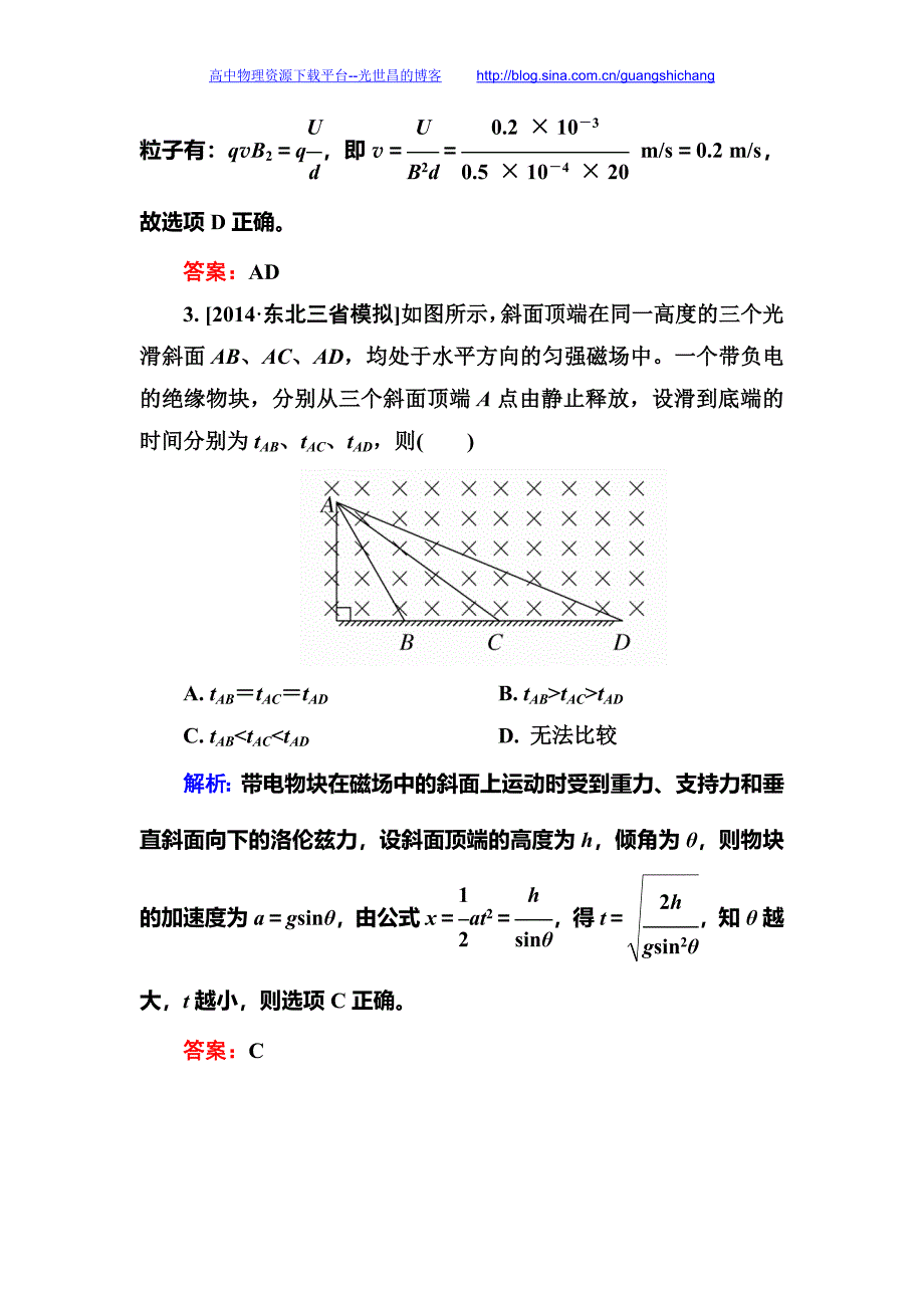 2016年高考金版教程第一轮总复习资料 金版教程第八章 磁场8-3b_第3页