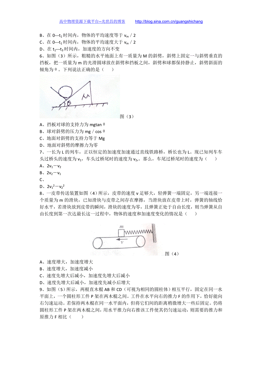 物理卷2016年河北省高三9月月考（2015.09）_第2页