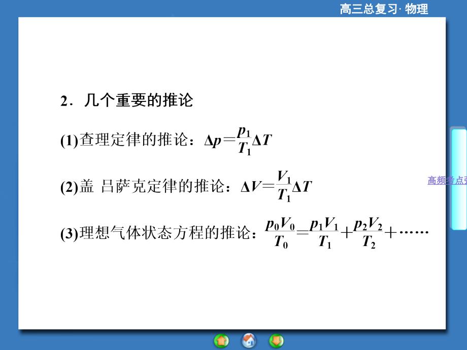 （高考总动员）2016年高三物理一轮复习（课件）阶段升华微专题13_第3页