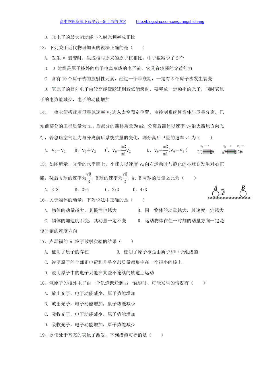 物理卷2017年江苏省东台市创新学校高二下学期5月月考（2016.05）_第3页