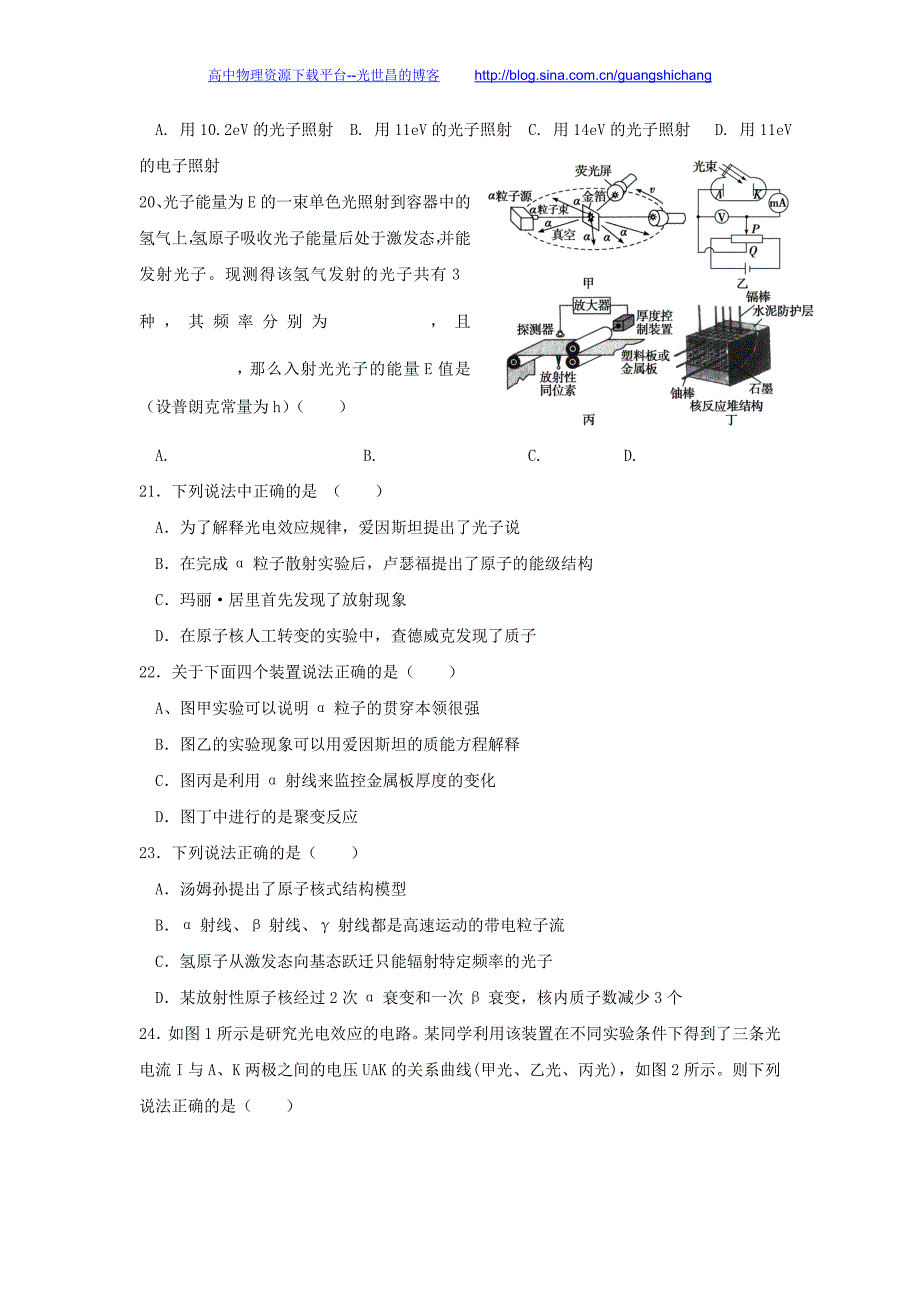 物理卷2017年江苏省东台市创新学校高二下学期5月月考（2016.05）_第4页