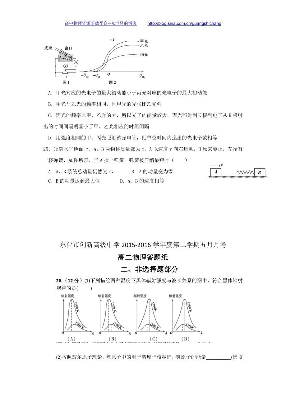 物理卷2017年江苏省东台市创新学校高二下学期5月月考（2016.05）_第5页