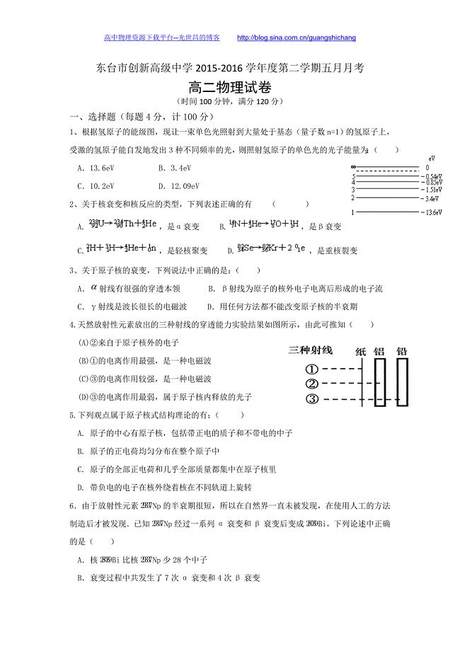 物理卷2017年江苏省东台市创新学校高二下学期5月月考（2016.05）