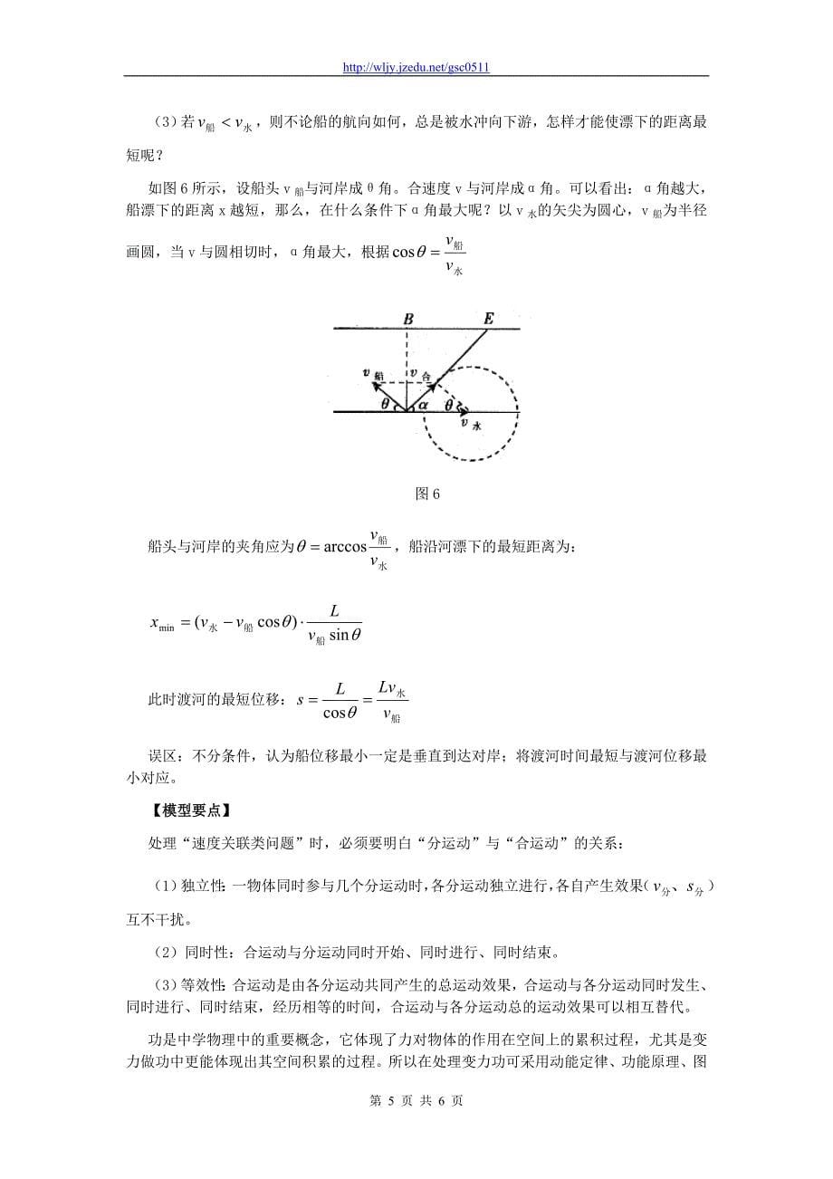 2013年高考物理二轮专题复习 模型讲解 渡河模型_第5页