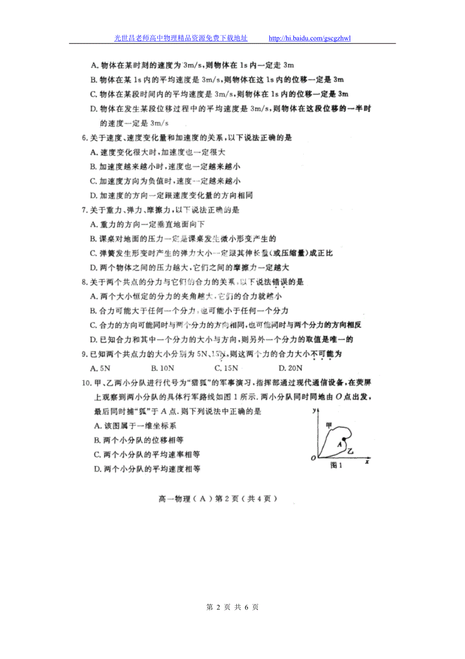 物理卷2017年河南省洛阳市高一上学期期中考试（2014.11）扫描版_第2页