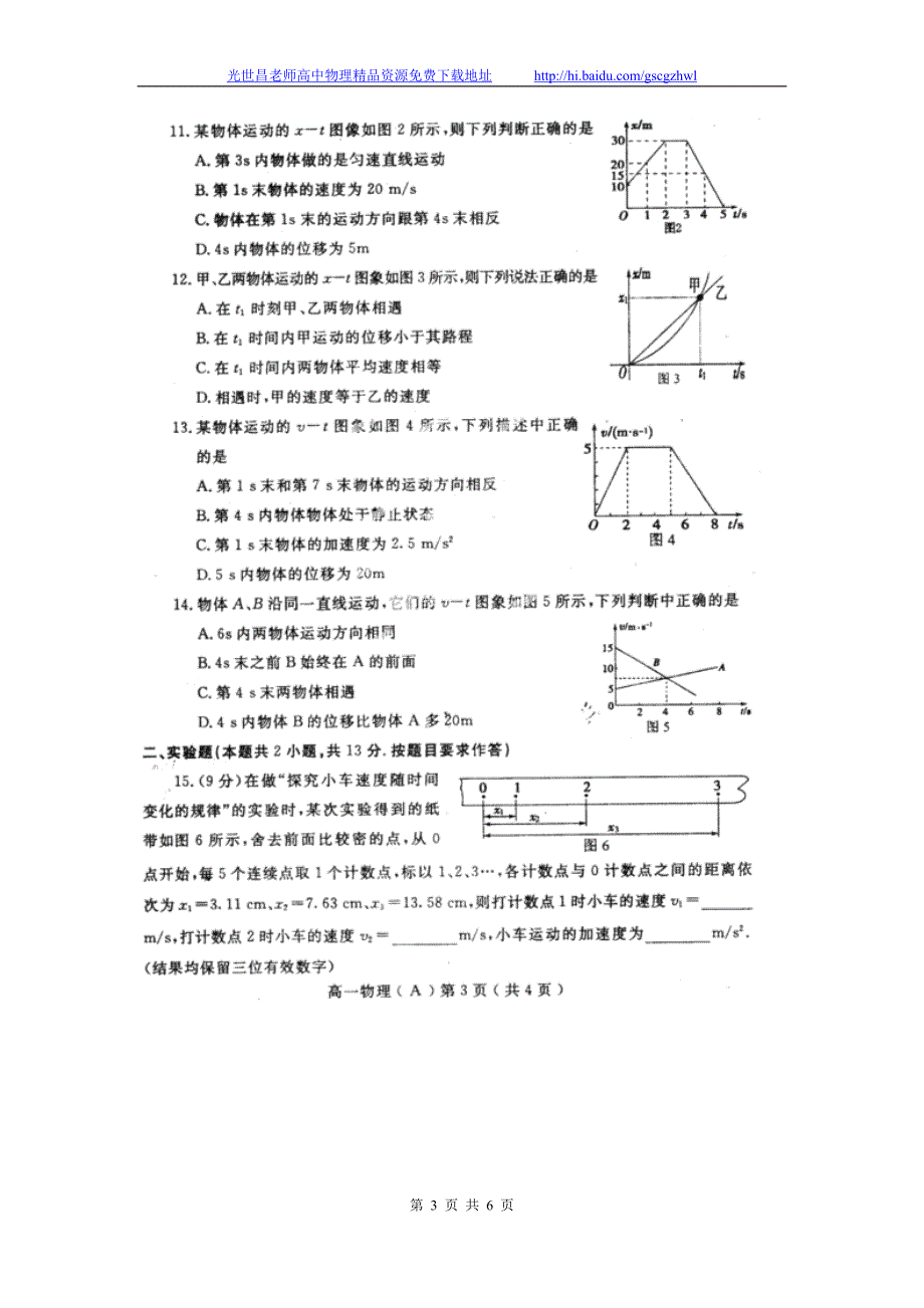 物理卷2017年河南省洛阳市高一上学期期中考试（2014.11）扫描版_第3页