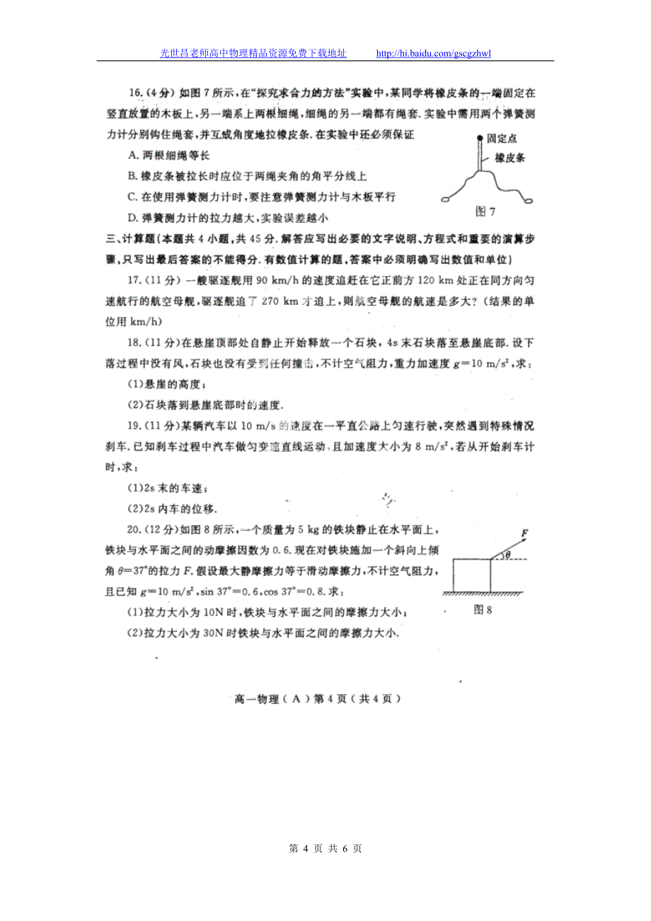 物理卷2017年河南省洛阳市高一上学期期中考试（2014.11）扫描版_第4页