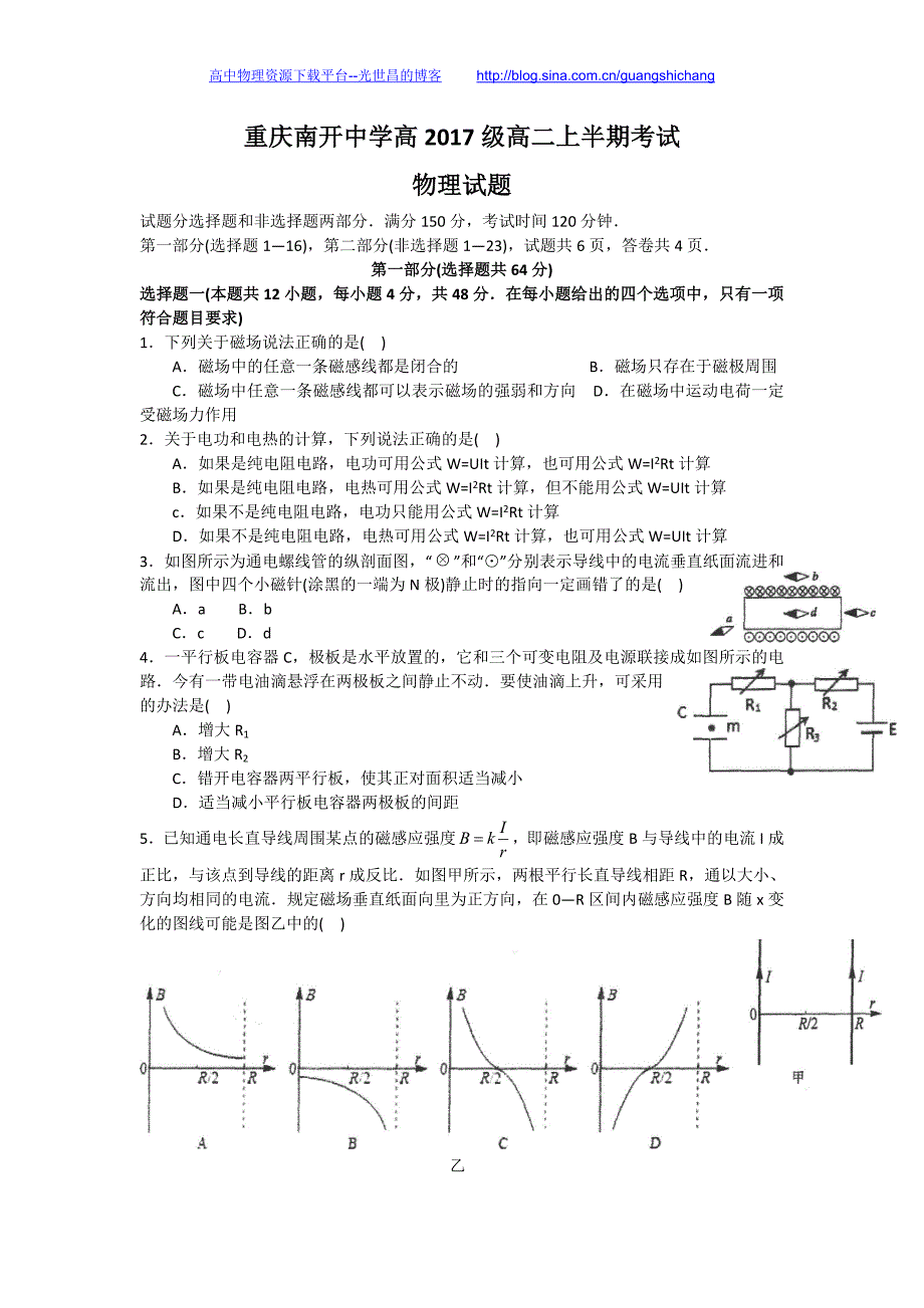 物理卷2017年重庆市高二上学期期中考试（2015.11）_第1页
