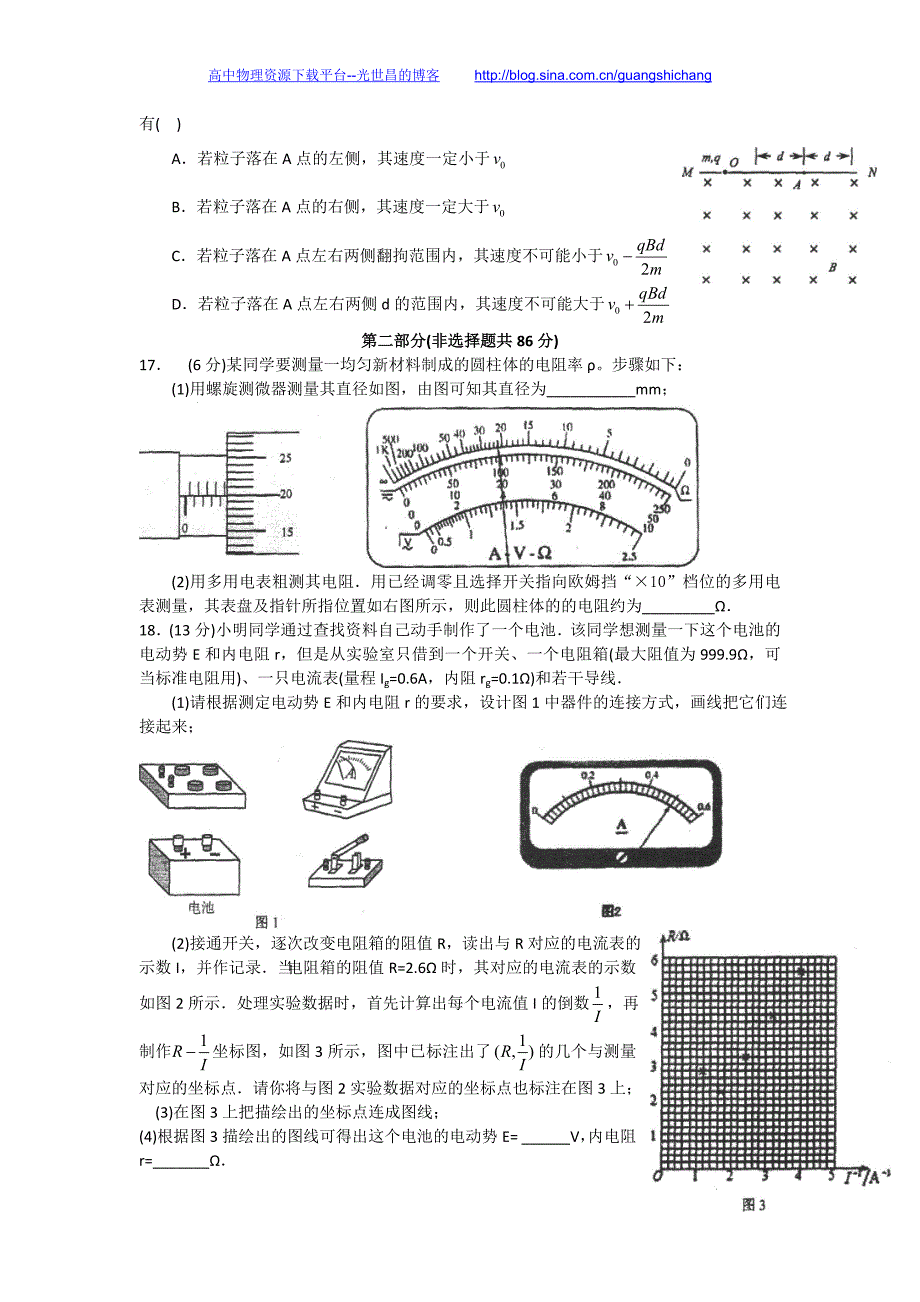 物理卷2017年重庆市高二上学期期中考试（2015.11）_第4页