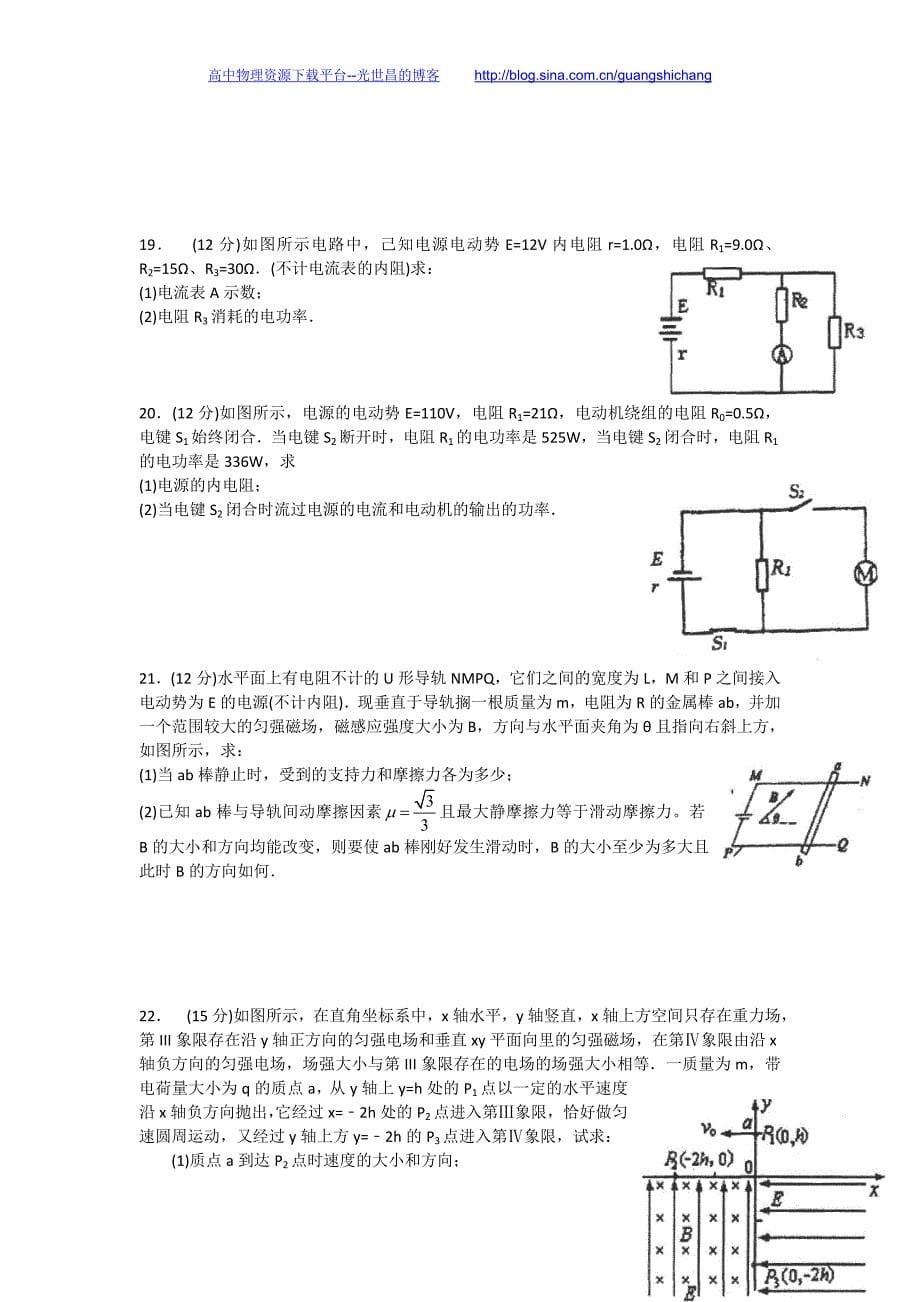 物理卷2017年重庆市高二上学期期中考试（2015.11）_第5页