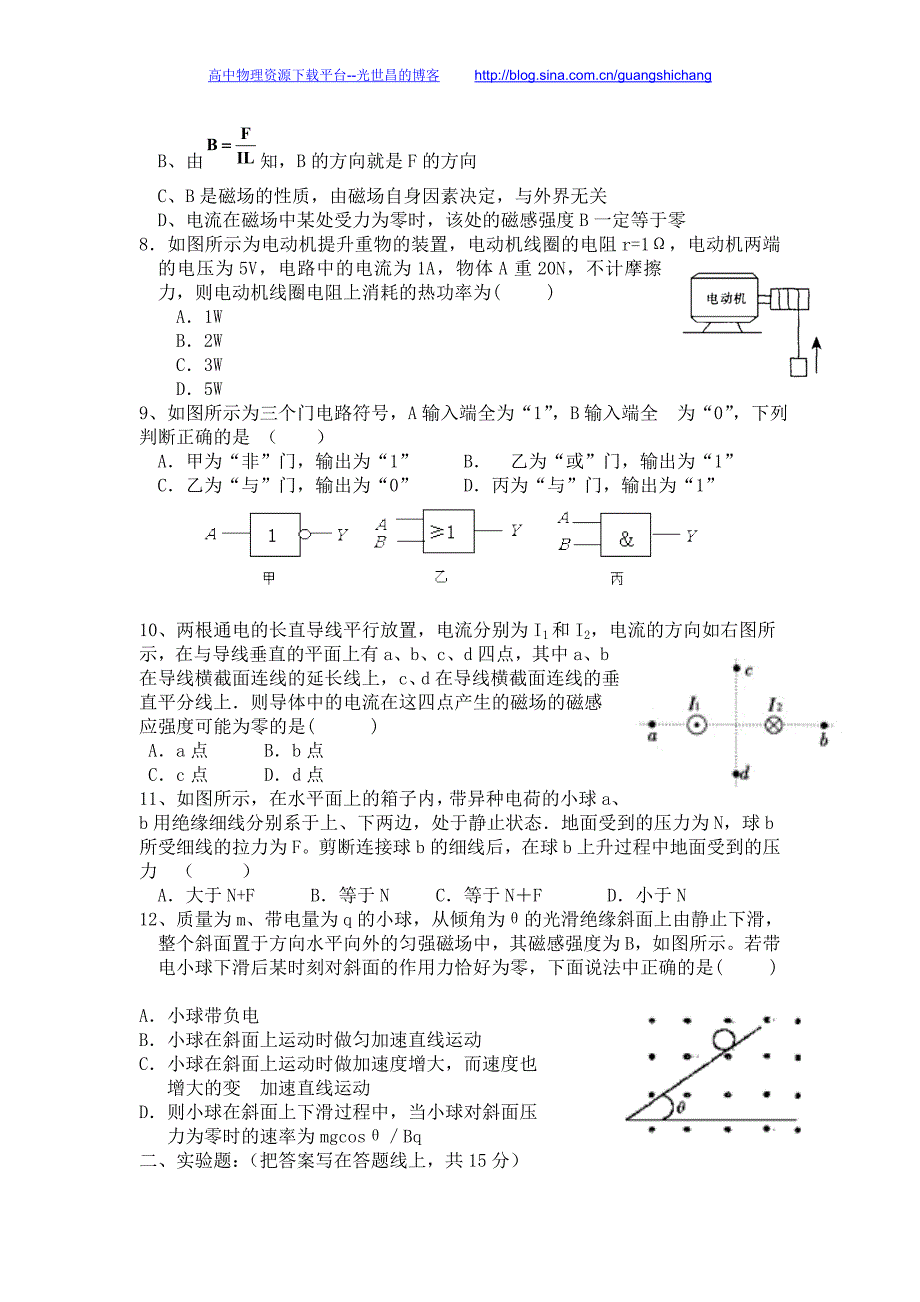 物理卷2017年甘肃省定西市通渭县榜罗中学高二上学期期末考试试题（2016.01）_第2页