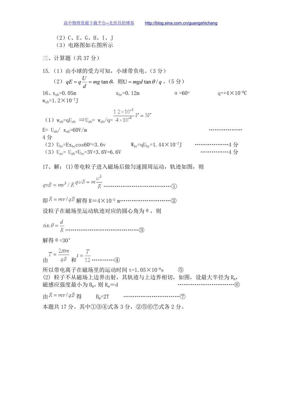 物理卷2017年甘肃省定西市通渭县榜罗中学高二上学期期末考试试题（2016.01）_第5页