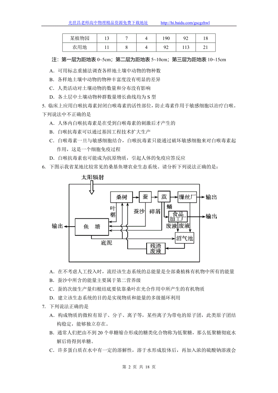 2012年浙江省浙大附中2012年高三5月模拟考试理综试题(2012 05)_第2页