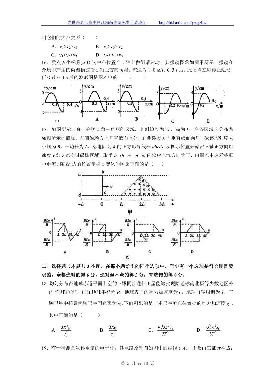 2012年浙江省浙大附中2012年高三5月模拟考试理综试题(2012 05)_第5页