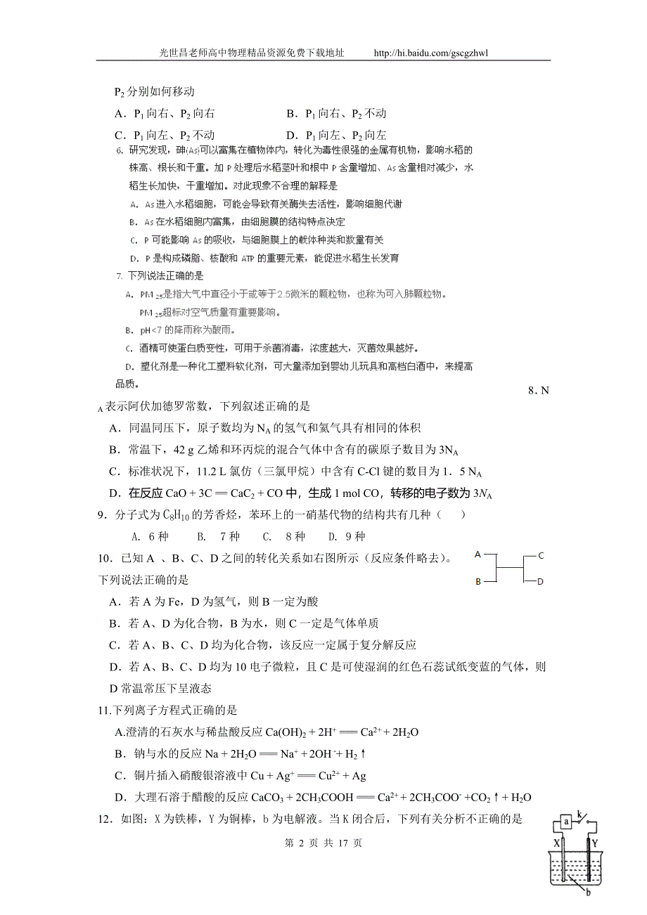 2014年浙江省象山中学高三下学期第一次月考理综试题（2014.03）_第2页