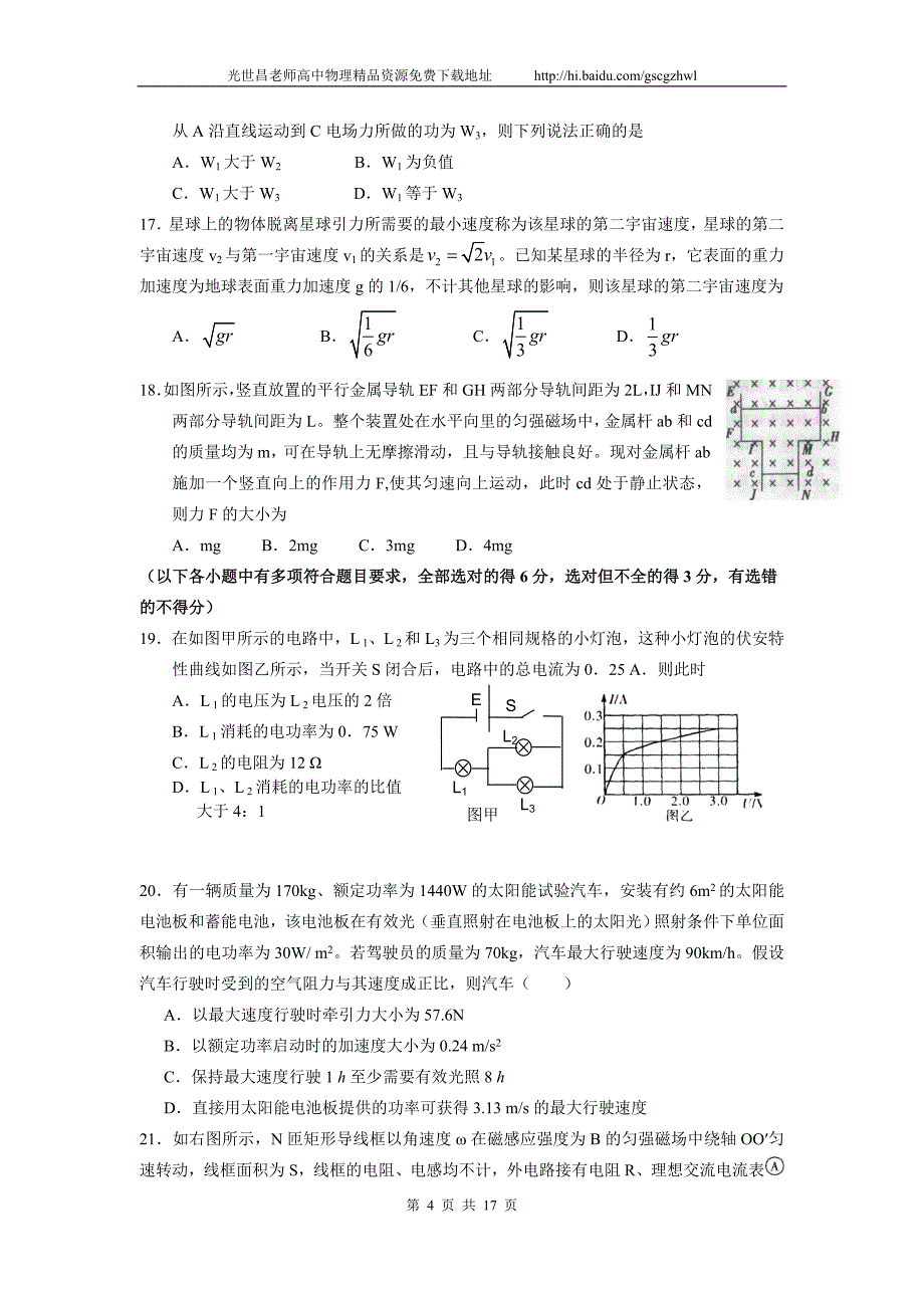 2014年浙江省象山中学高三下学期第一次月考理综试题（2014.03）_第4页