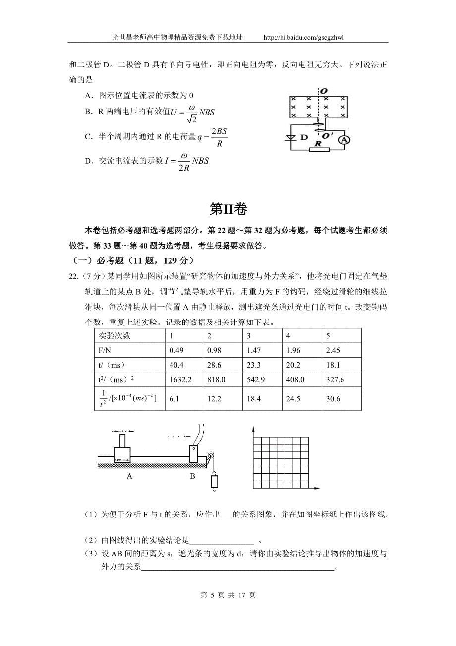 2014年浙江省象山中学高三下学期第一次月考理综试题（2014.03）_第5页