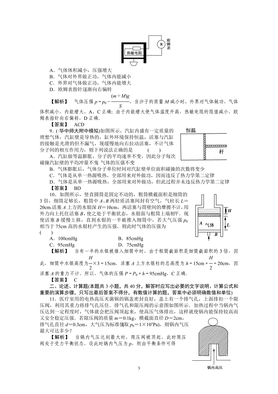 高考物理二轮复习专题练习 8.2热力学定律 能量守恒定律_第3页