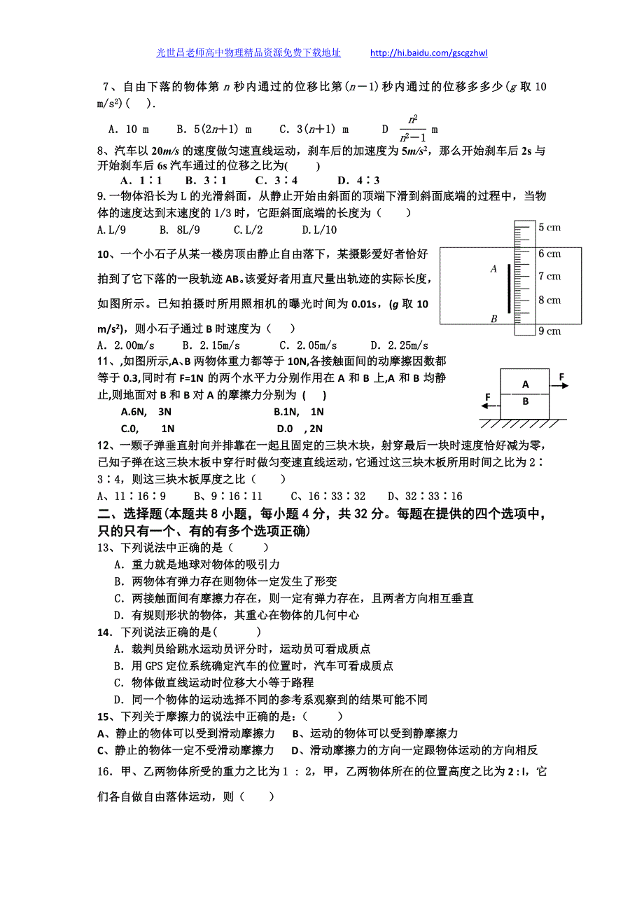 物理卷2017年四川省高一上学期半期考试（2014.11）_第2页