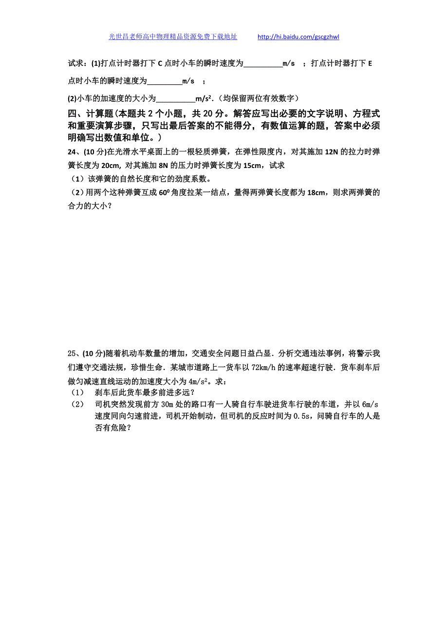 物理卷2017年四川省高一上学期半期考试（2014.11）_第4页