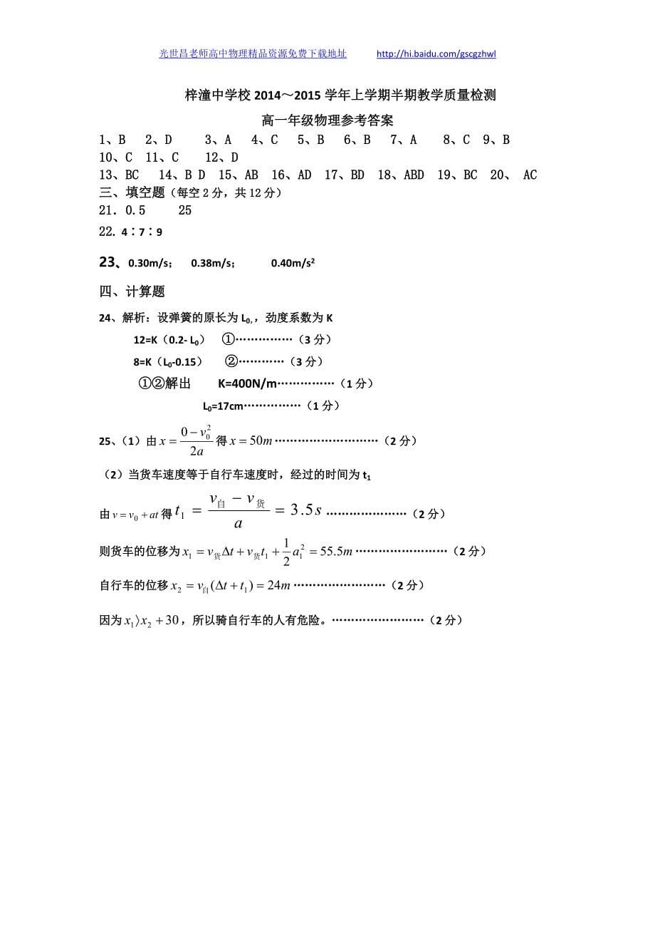 物理卷2017年四川省高一上学期半期考试（2014.11）_第5页