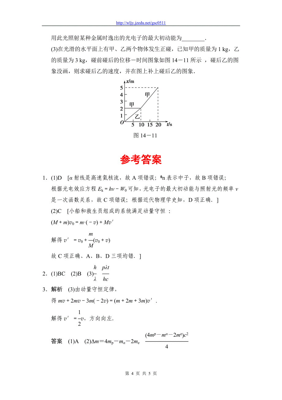 2013年高考物理二轮复习精品试题 1-14原子结构和原子核中常考的3个问题_第4页