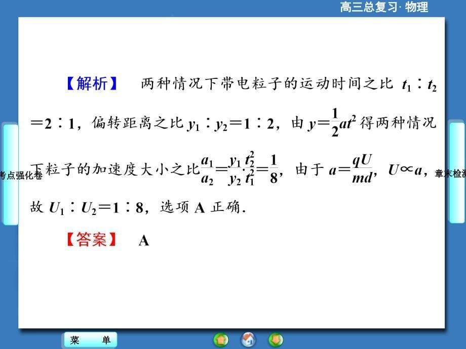 （高考总动员）2016年高三物理一轮复习（课件）阶段升华微专题10_第5页