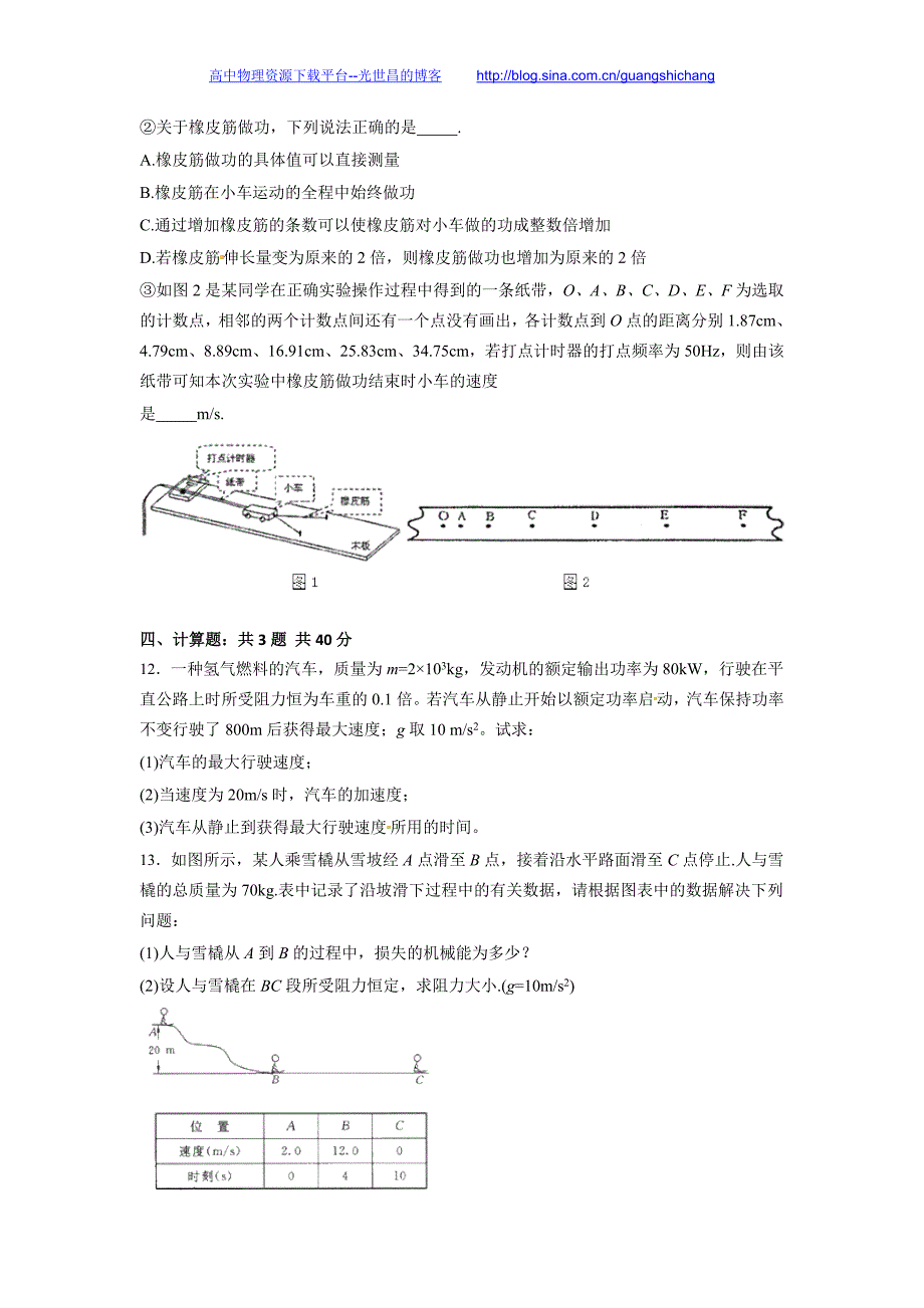 物理卷2017年四川省达州市大竹县文星中学高一6月月考（2015.06）_第4页