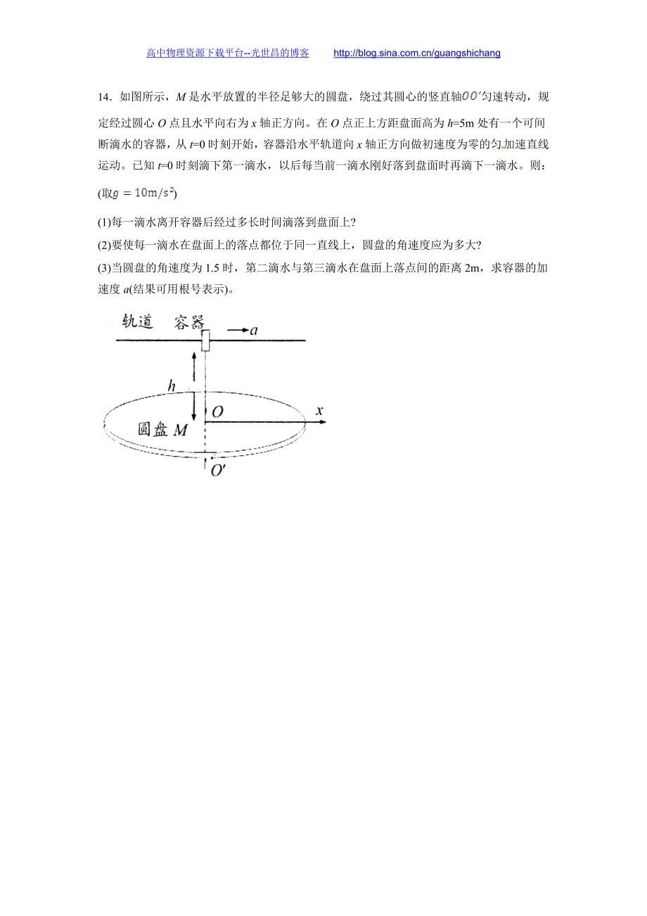 物理卷2017年四川省达州市大竹县文星中学高一6月月考（2015.06）_第5页