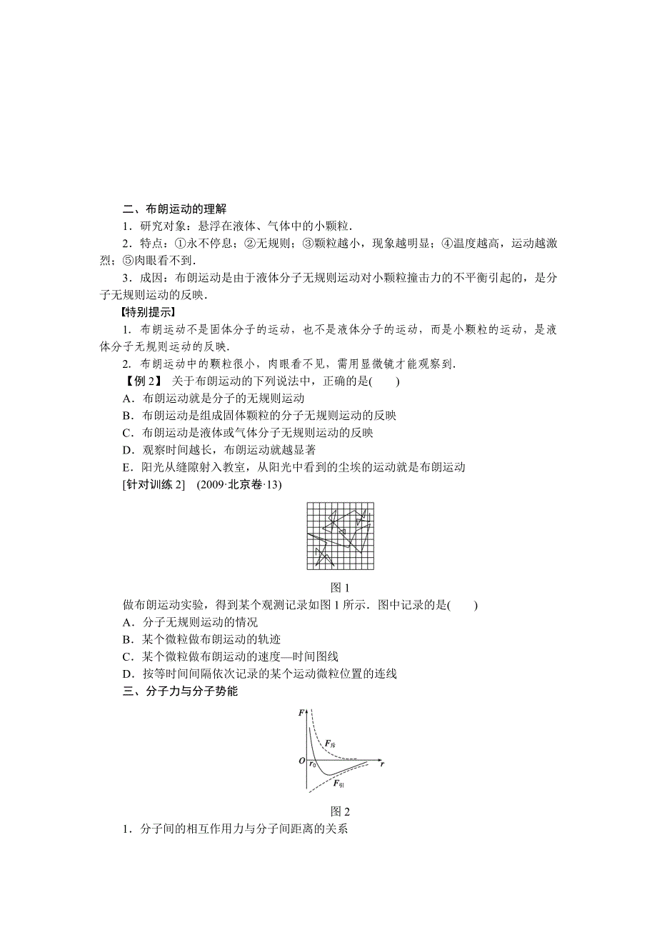 步步高2016年高考物理人教版一轮复习《第十一章 热 学》学案51_第3页