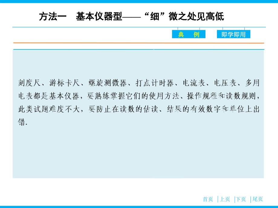 （高考复习指导）2016年高三物理二轮复习课件第二部分 考前冲刺 三大题型解题方略第2讲 “四法”巧解实验题_第3页