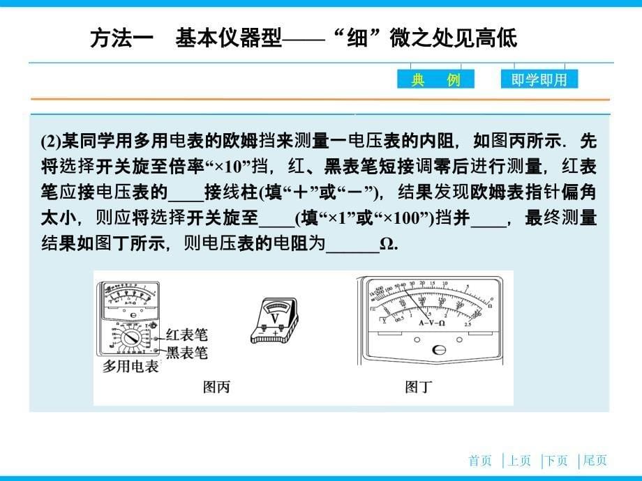 （高考复习指导）2016年高三物理二轮复习课件第二部分 考前冲刺 三大题型解题方略第2讲 “四法”巧解实验题_第5页