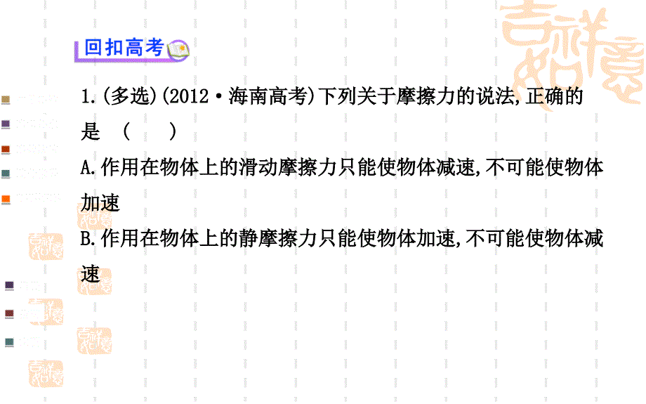 （一轮收尾，二轮起航）2014年高三物理名师点拨金榜专题课件全案力与物体的平衡_第4页