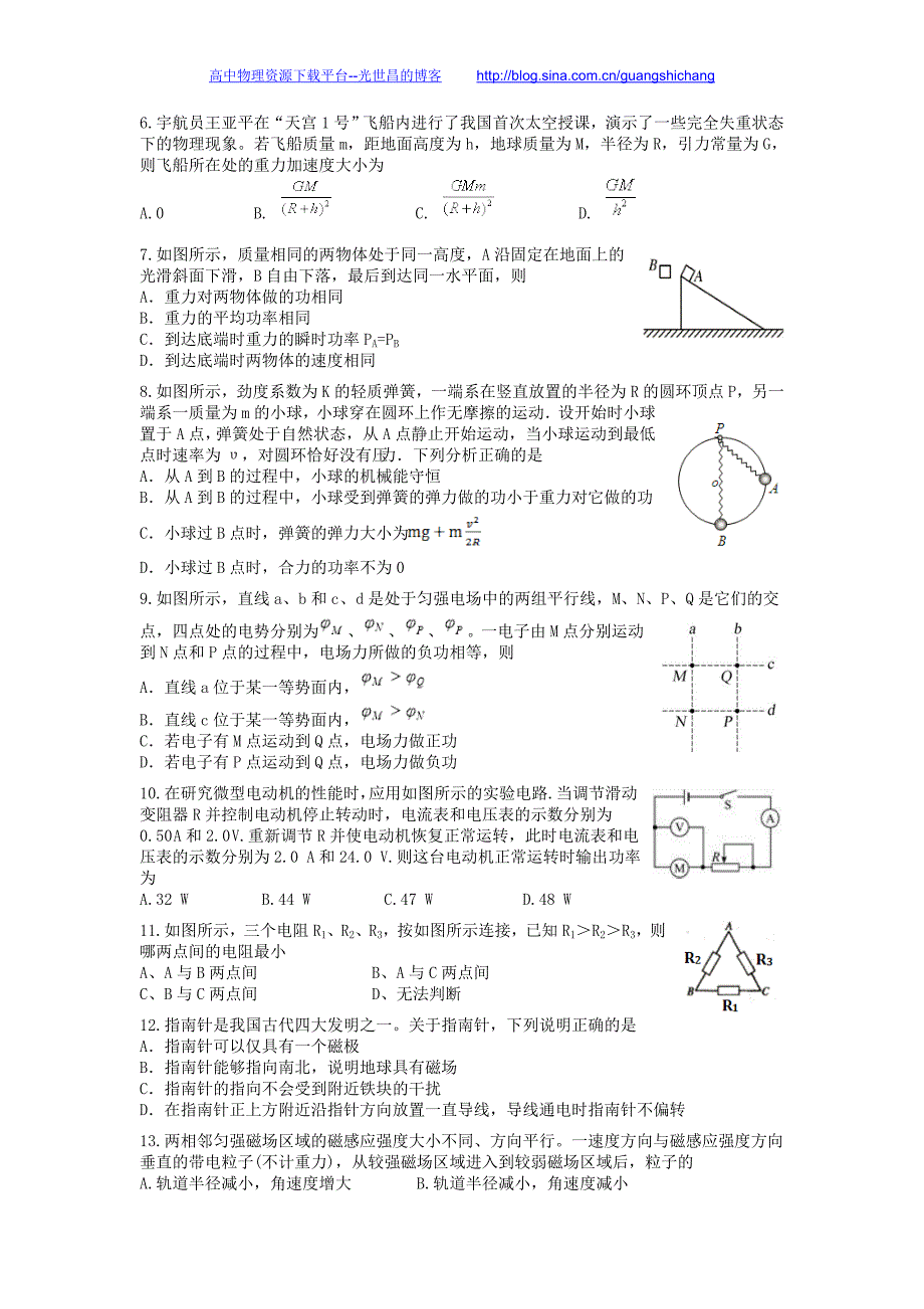 物理卷2017年浙江省高二上学期期中考试试卷（2015.11）_第2页