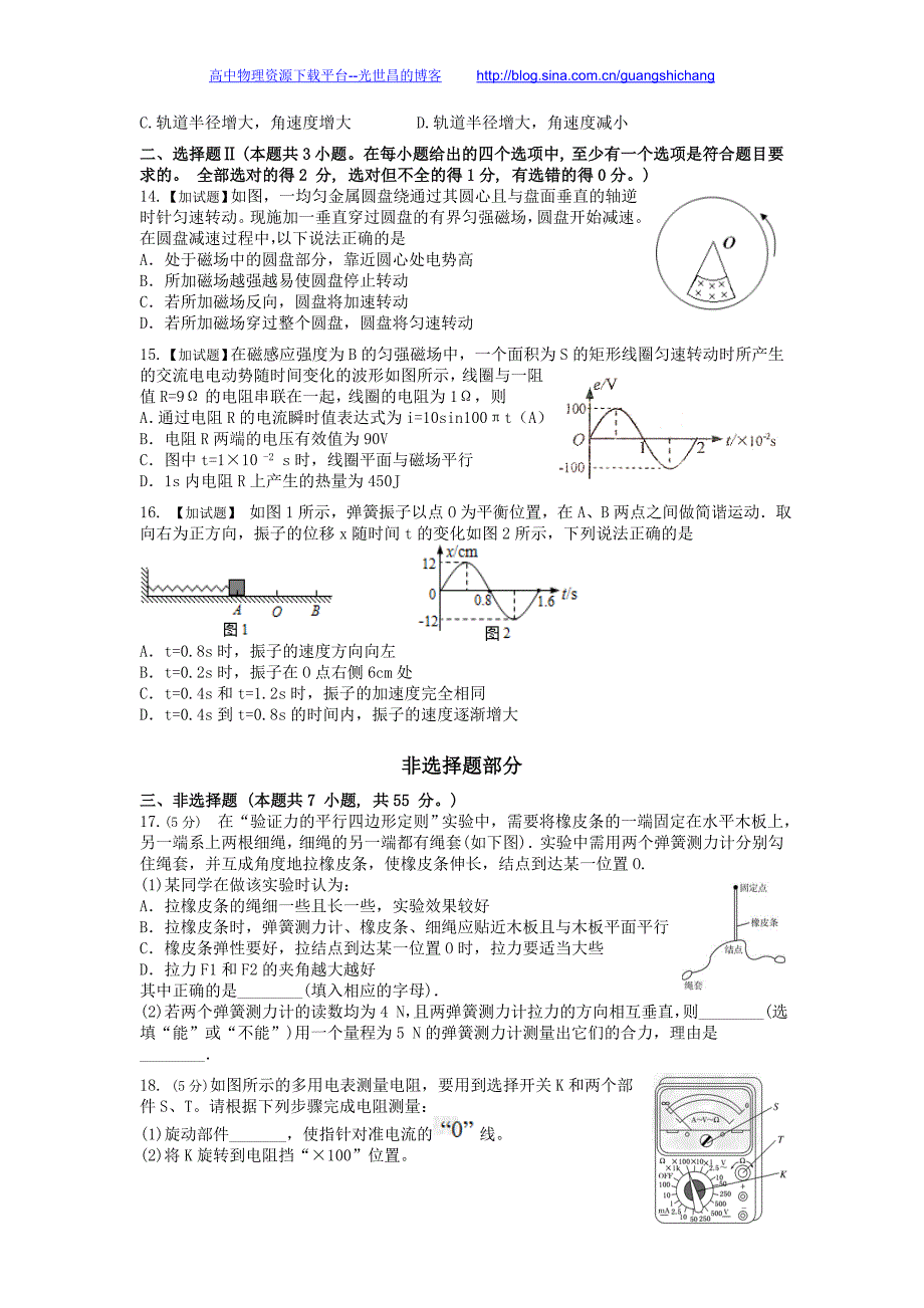 物理卷2017年浙江省高二上学期期中考试试卷（2015.11）_第3页