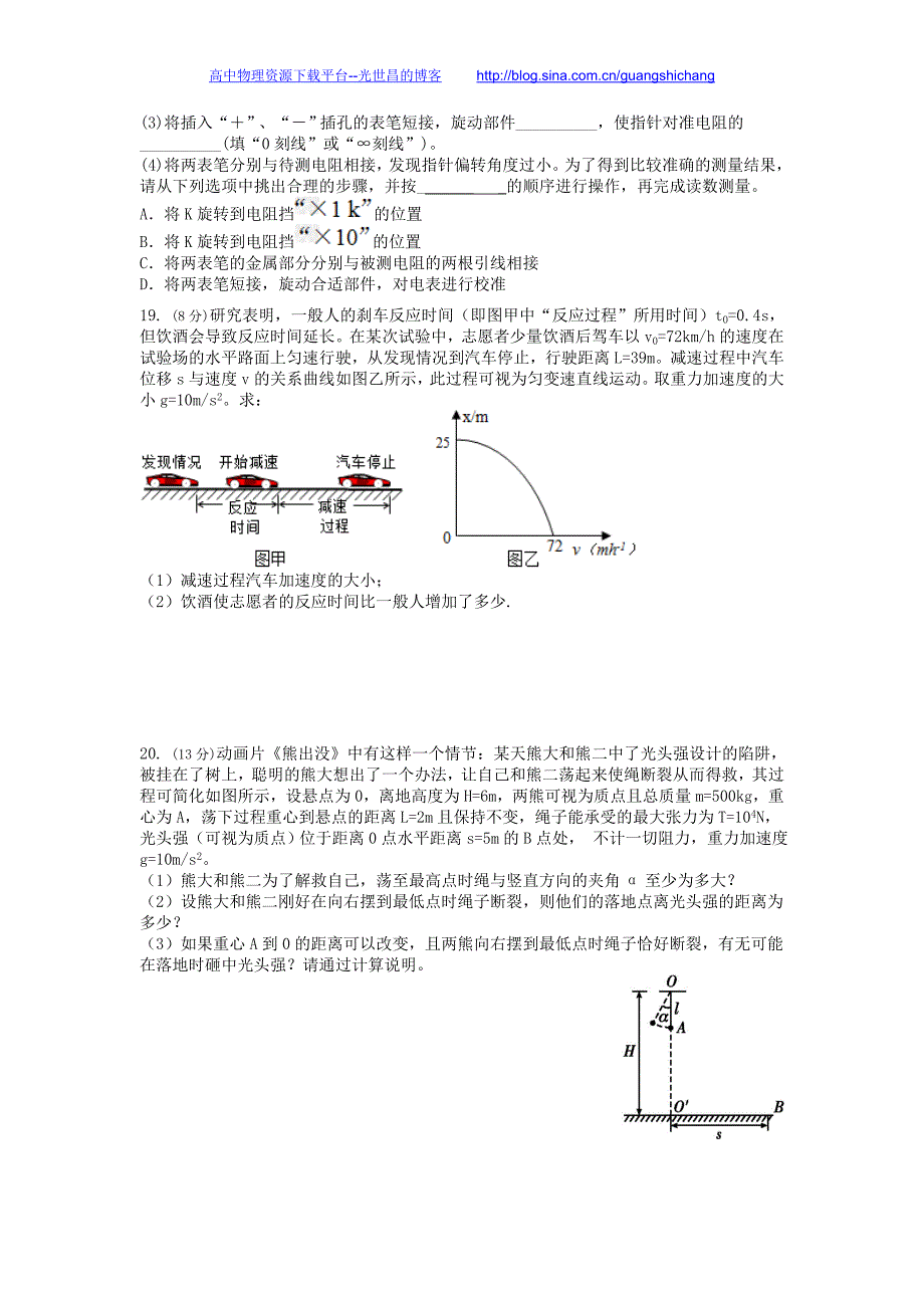 物理卷2017年浙江省高二上学期期中考试试卷（2015.11）_第4页