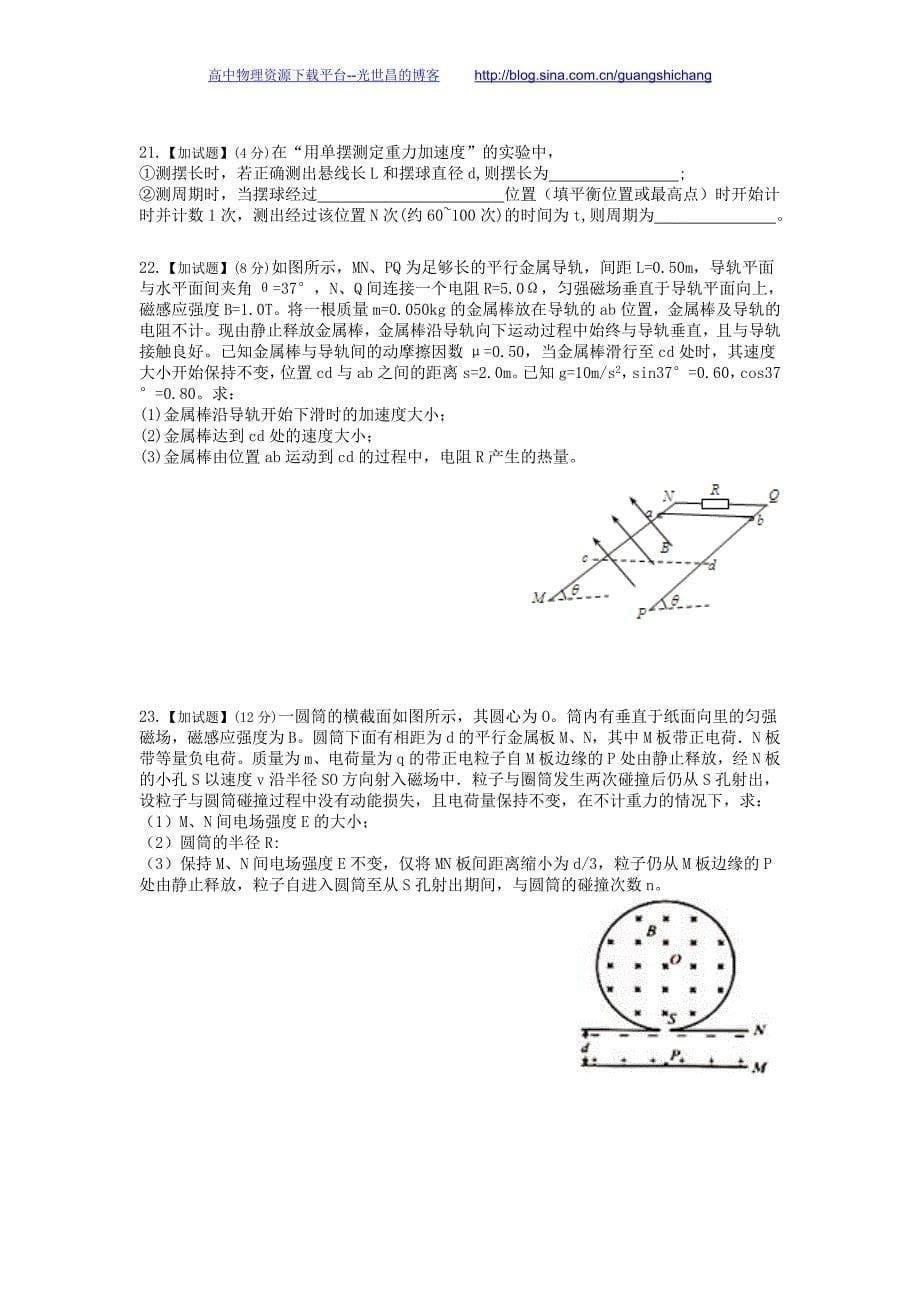 物理卷2017年浙江省高二上学期期中考试试卷（2015.11）_第5页