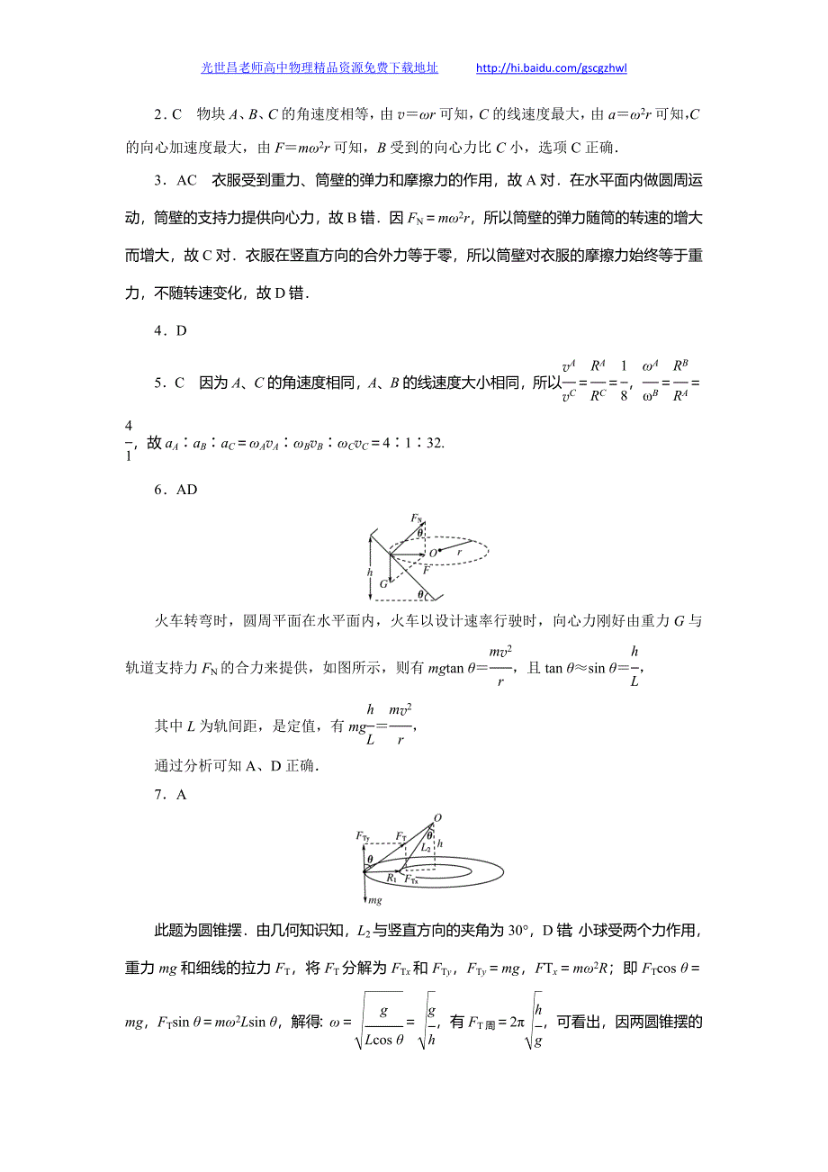 金牌新学案2014高考物理课时作业 11圆周运动的基本规律及应用_第4页