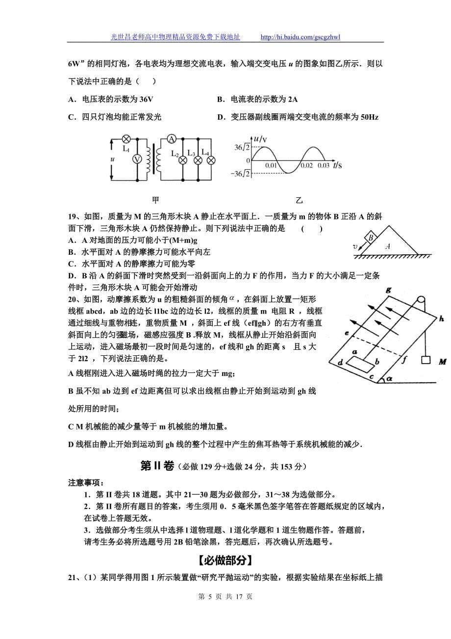 2013年山东省高三4月模拟理综试题（2013.04）_第5页