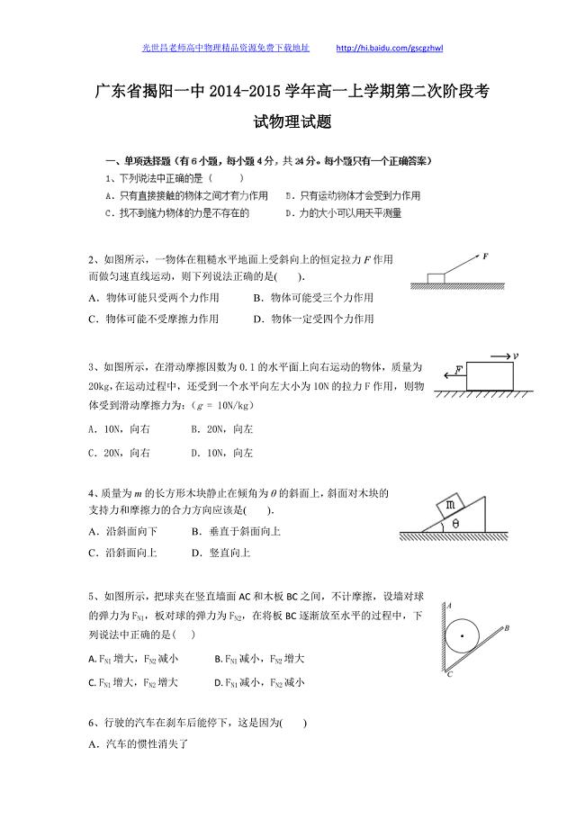 物理卷2017年广东省揭阳一中高一上学期第二次阶段考试（2014.12）