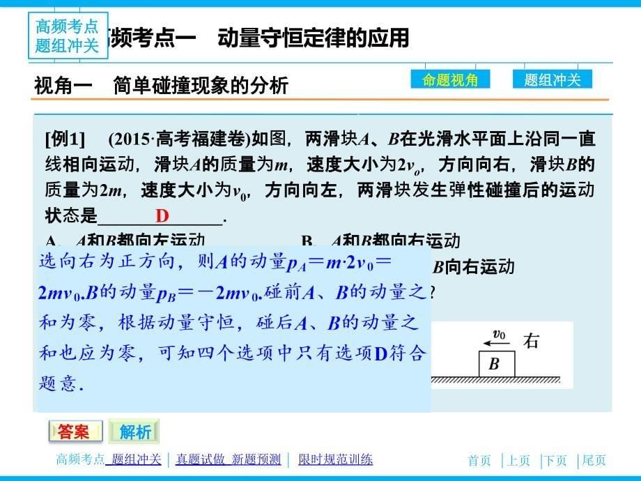 （高考复习指导）2016年高三物理二轮复习（课件）专题十六 动量守恒定律和原子物理_第5页