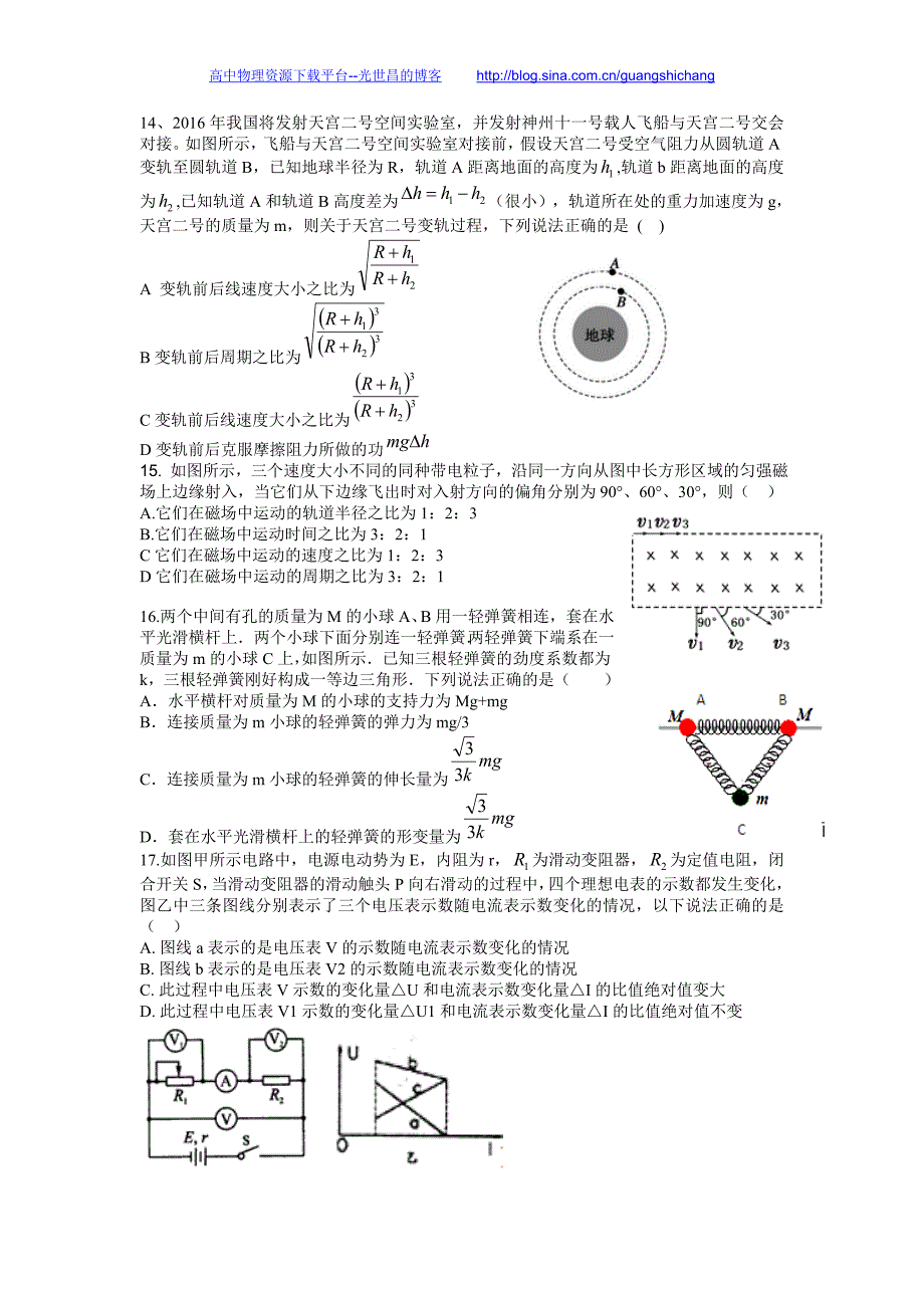 理综卷2016年河南省高三下学期第二次仿真模拟（2016.04）_第3页