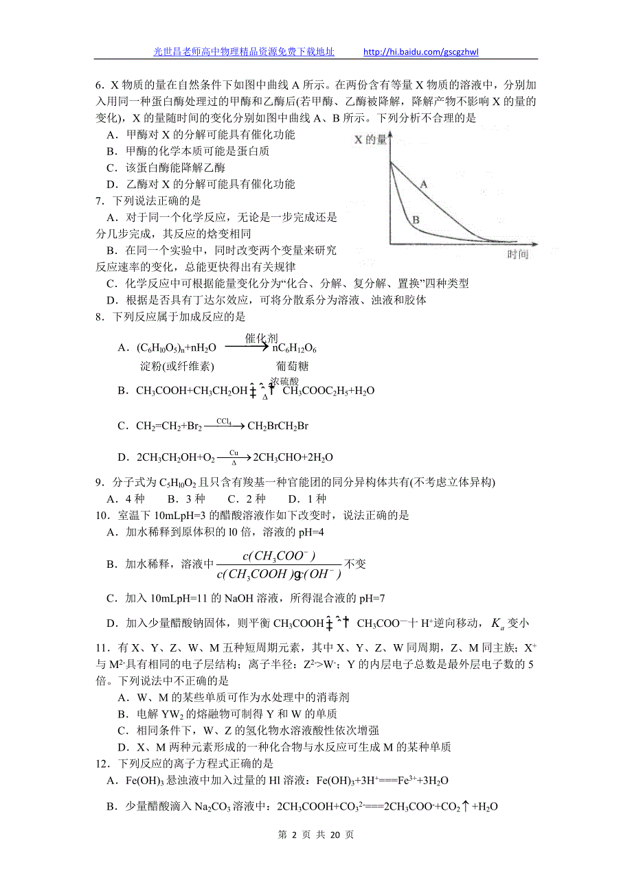 2012年云南省高三统一检测理综试题（2012.03）_第2页