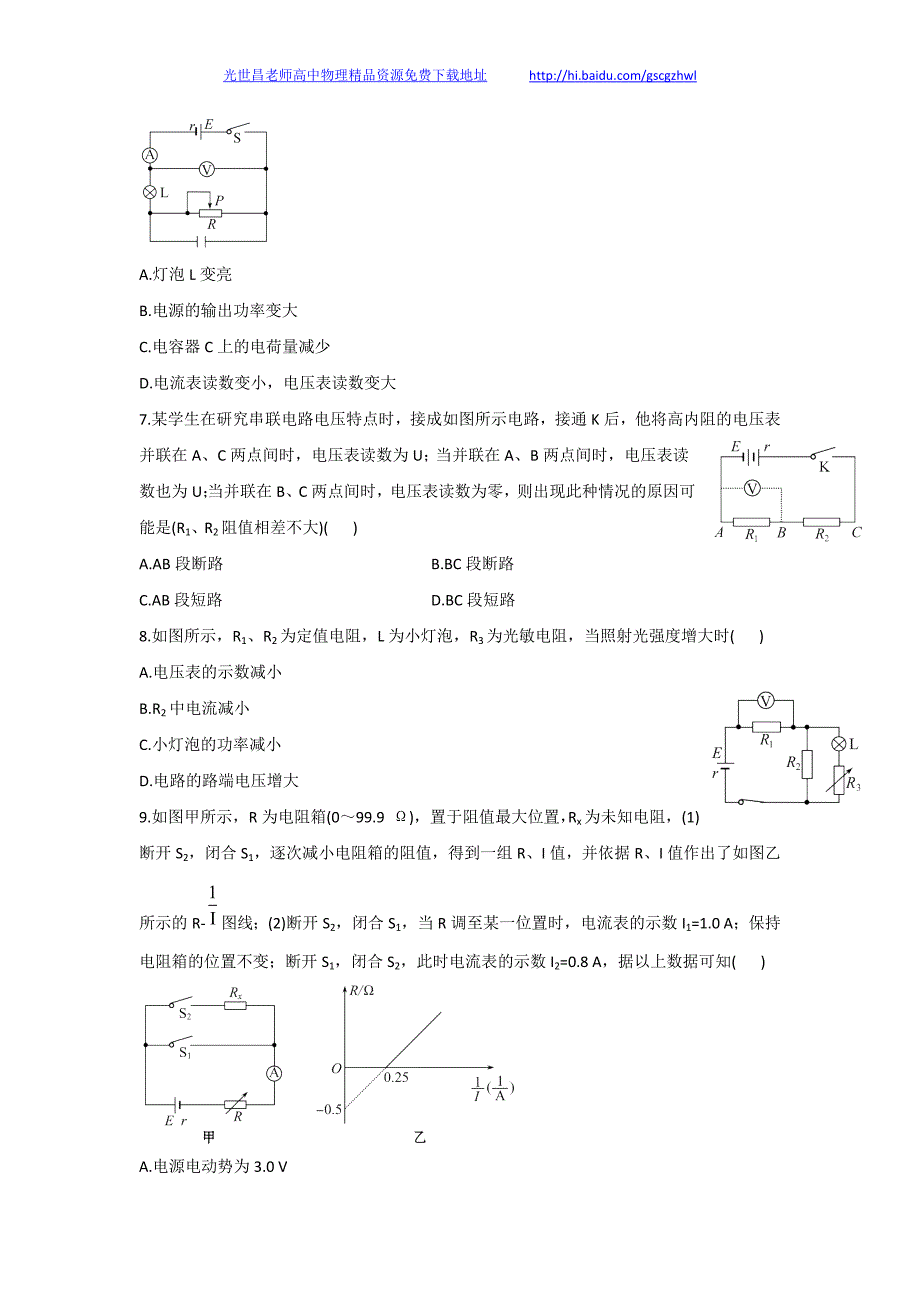 2013版物理一轮精品复习学案 单元复习（七）（选修3-1）_第4页
