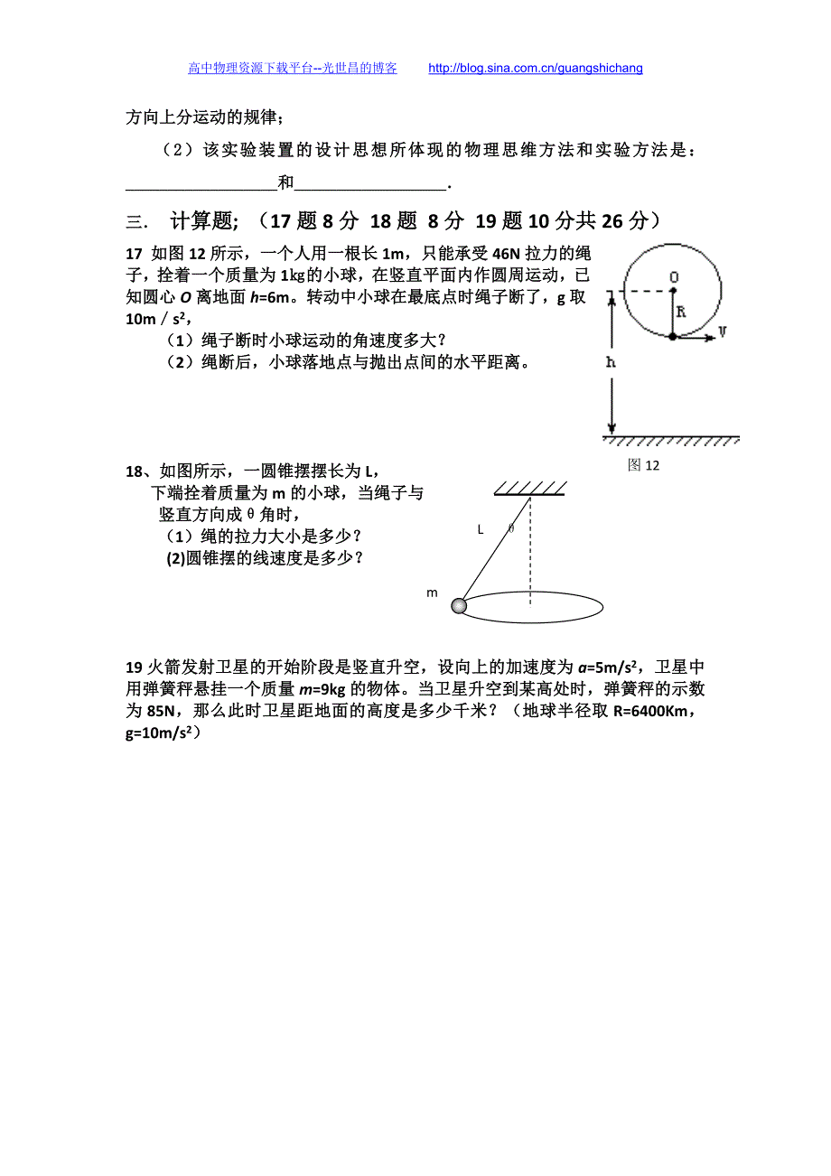 物理卷2018年吉林高一下学期第一次月考（2016.04）_第4页