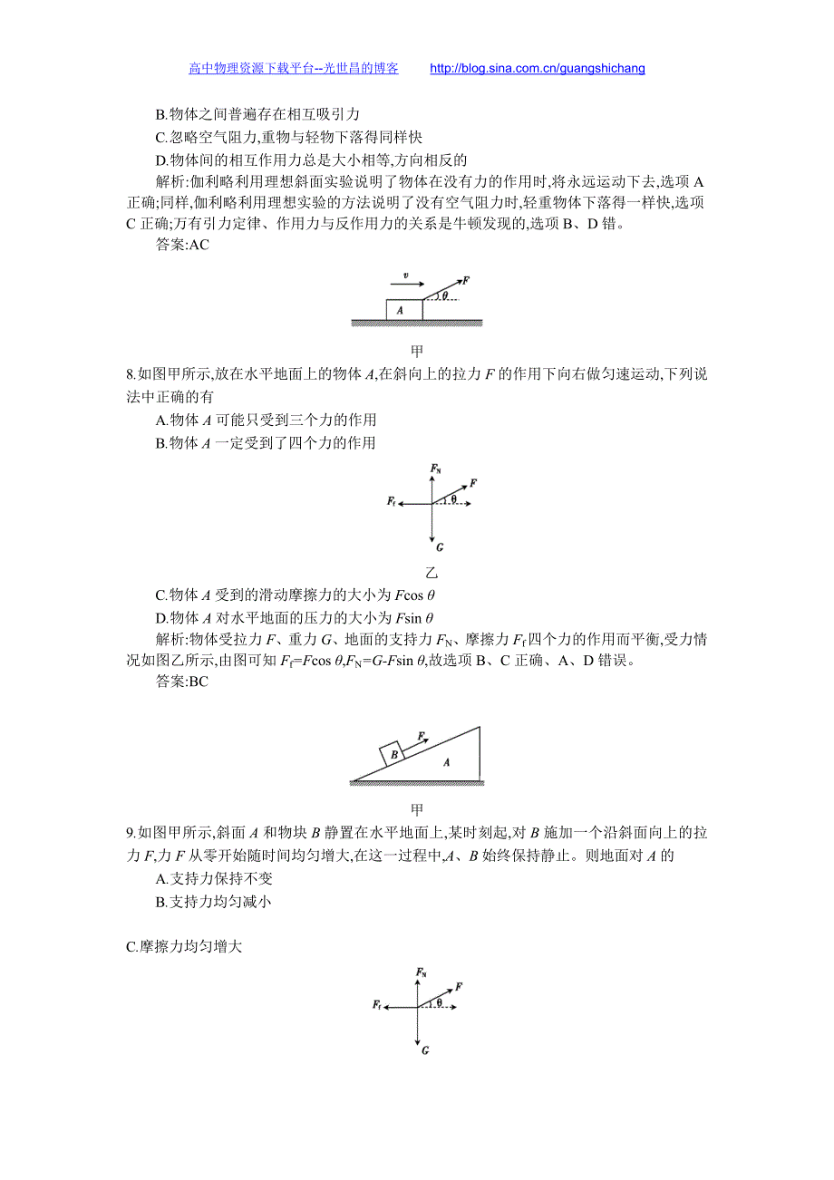 《全国100所名校单元测试示范卷》高三物理（人教版 西部）一轮备考 第四单元 力与运动综合（教师用卷）_第3页