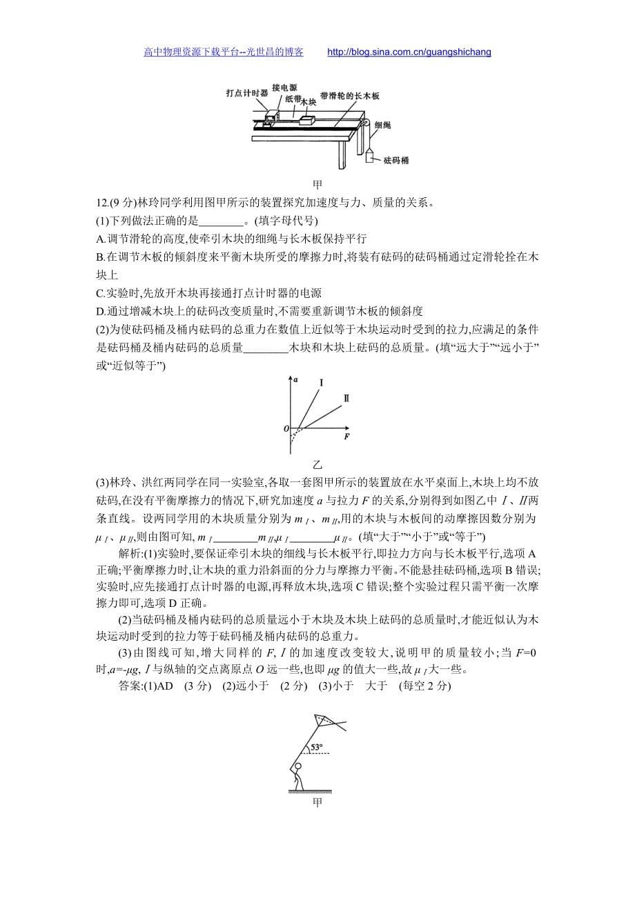 《全国100所名校单元测试示范卷》高三物理（人教版 西部）一轮备考 第四单元 力与运动综合（教师用卷）_第5页