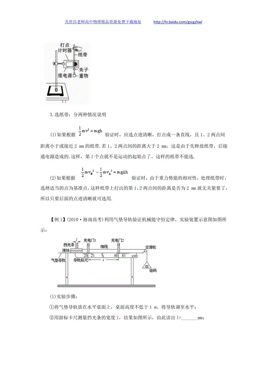 2013版物理一轮精品复习学案 实验六  验证机械能守恒定律（必修2）_第2页