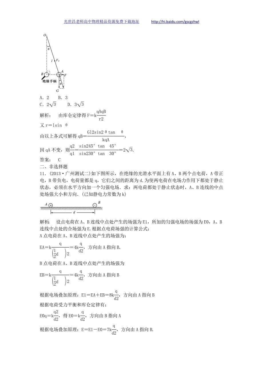 安徽省2014年高三物理一轮 基础训练卷25（含解析）新人教版_第5页